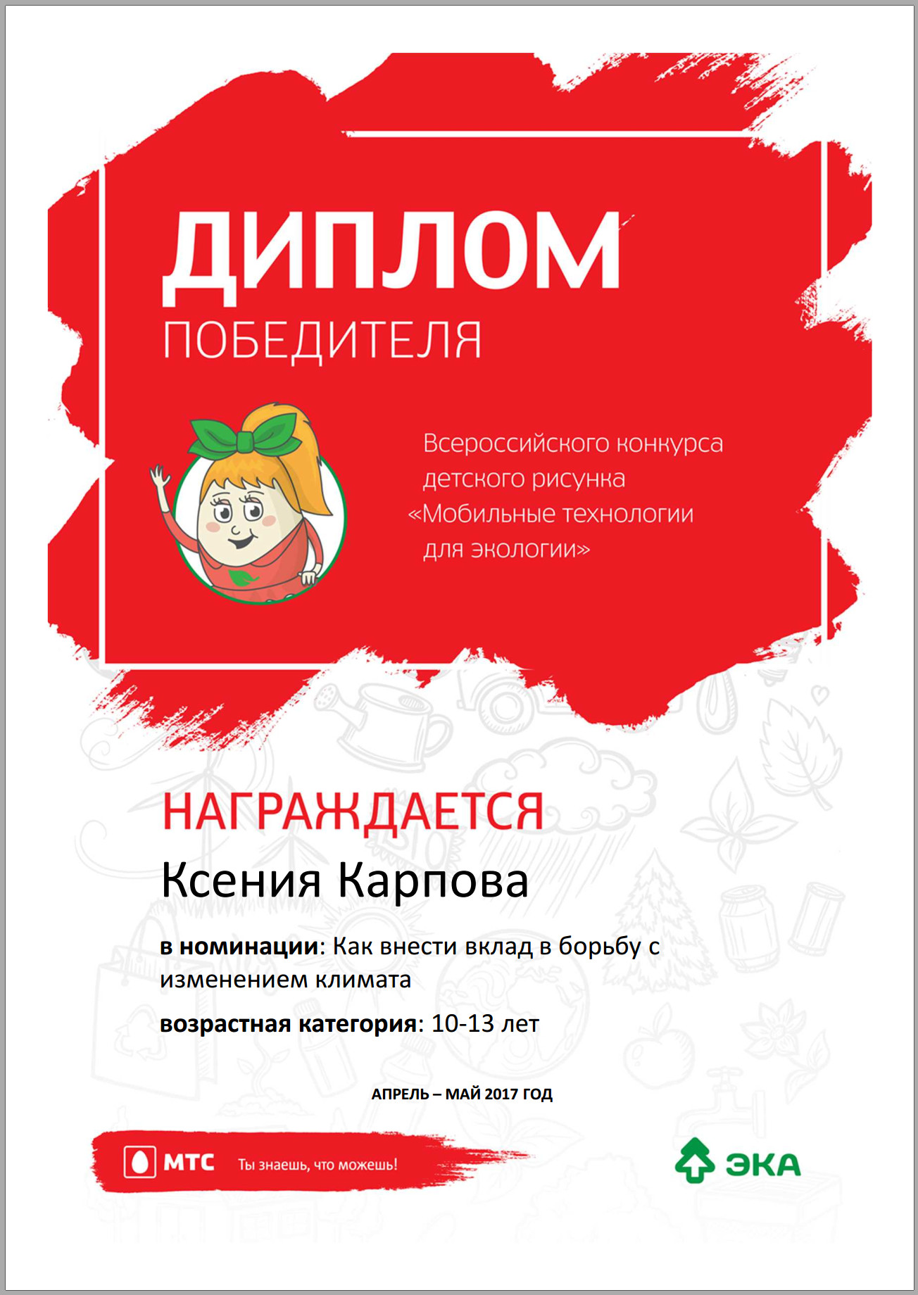 Всероссийские конкурсы детского рисунка 2017 год Всероссийские конкурсы детского рисунка 2017 год